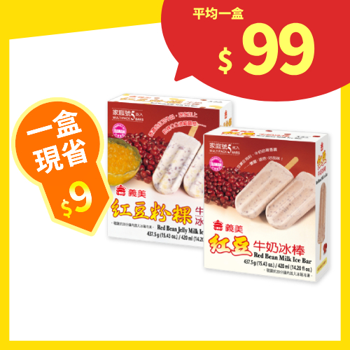 【分批取】義美牛奶冰棒 (2種口味/任選3件)