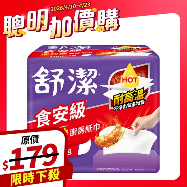 舒潔食安級便利抽廚房紙巾 110抽*3包