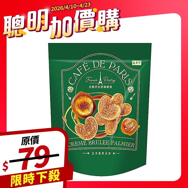 盛香珍蝴蝶酥-法式焦糖烤布蕾 85g
