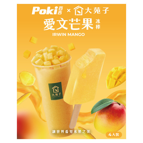 Pokix大苑子百吉愛文芒果冰棒 70g*4入