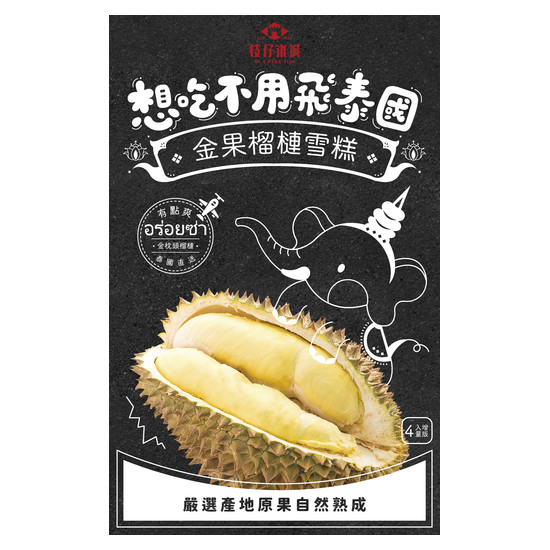 枝仔冰城金果榴槤雪糕 65g*4入