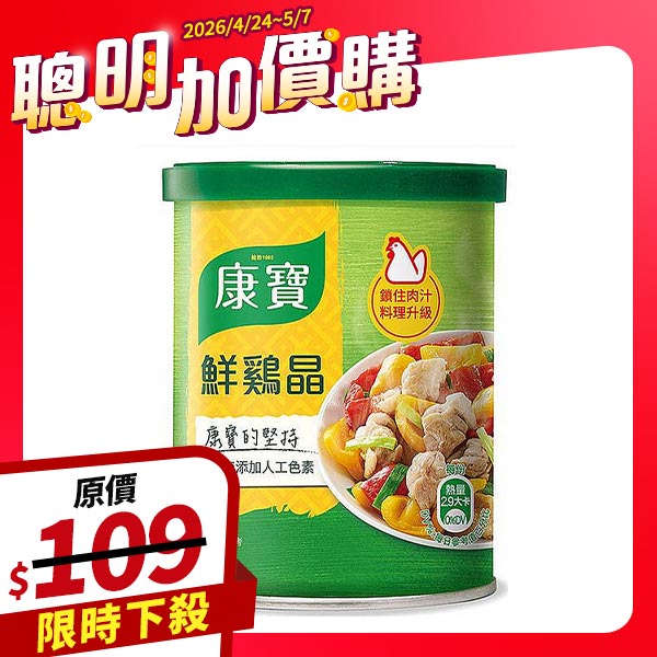 康寶鮮雞晶 220g