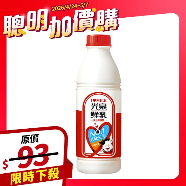 光泉100%純鮮乳 936ml