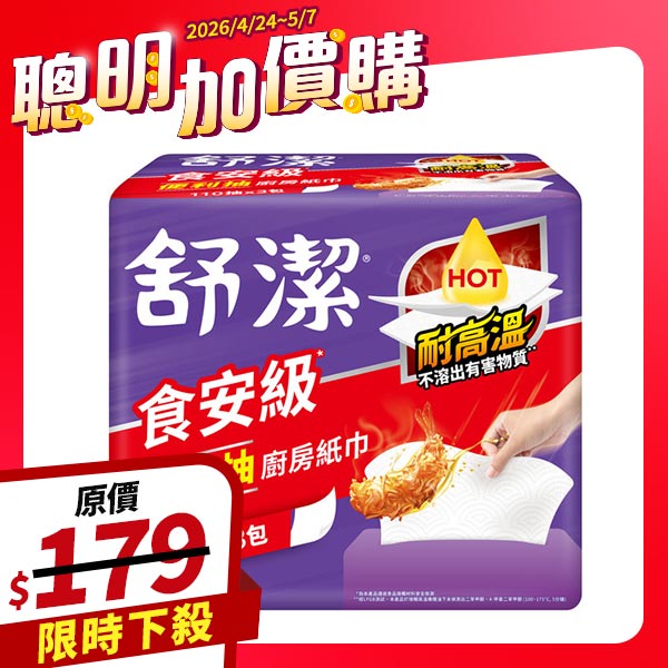舒潔食安級便利抽廚房紙巾 110抽*3包