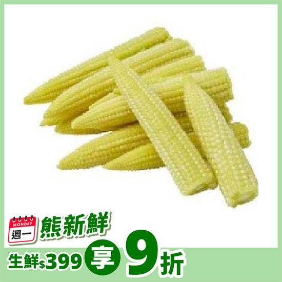 玉米筍（產銷履歷）（非基因改造） 約100g