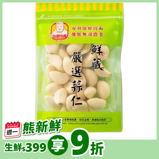 鮮藏蒜仁（產銷履歷） 約120g