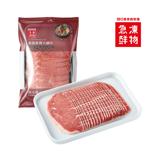 美國嫩肩火鍋片 250g