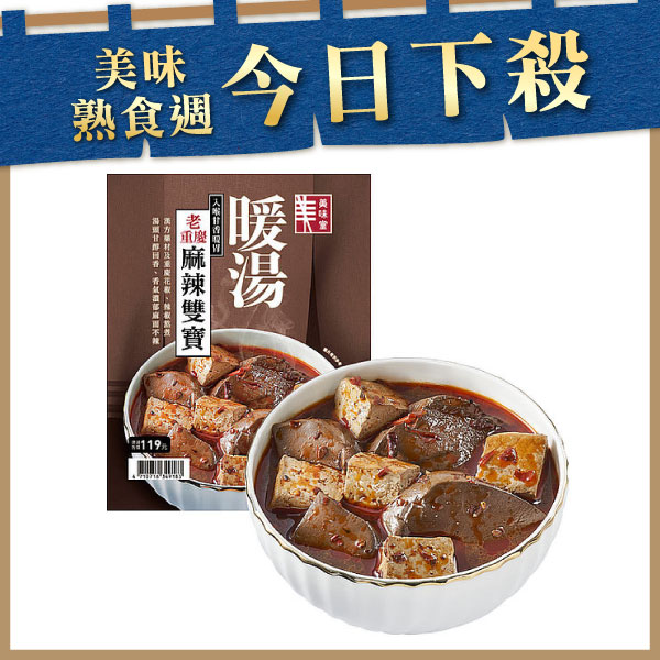 老重慶麻辣雙寶 800g