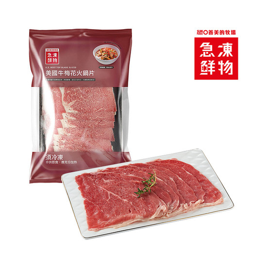 美國牛梅花火鍋片 250g