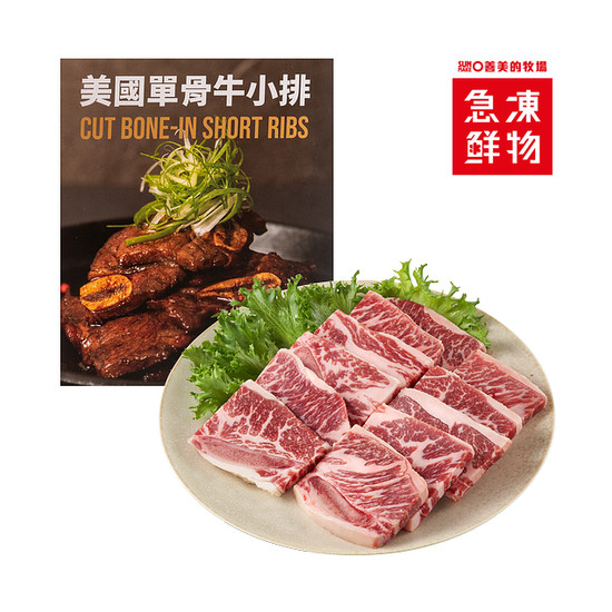 美國單骨牛小排 300g