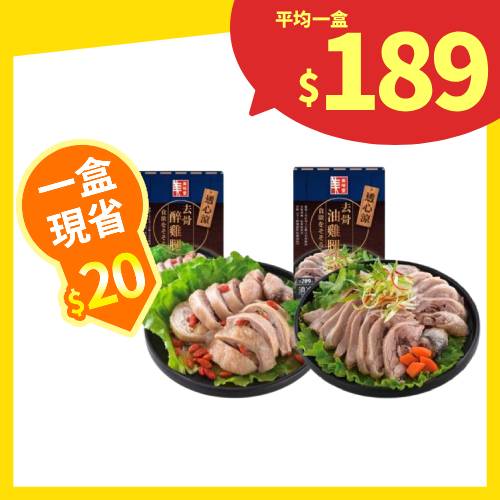 【分批取】美味堂去骨油醉雞腿(2種口味/任選3件)