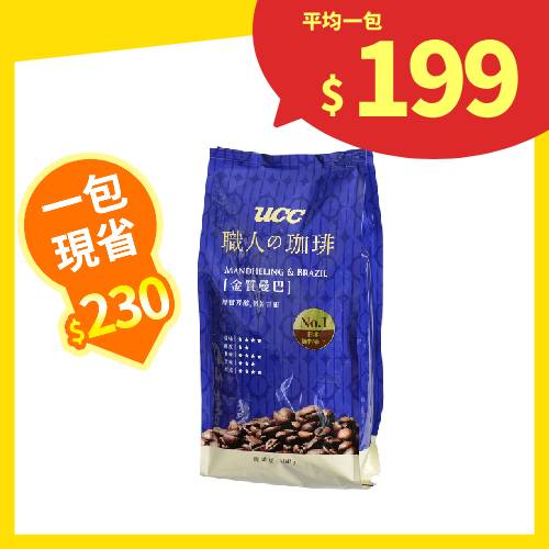 【分批取】UCC金質經典咖啡豆 400g