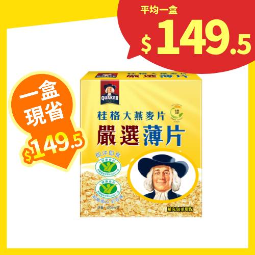 【分批取】桂格大燕麥片嚴選薄片(即沖即食) 1200g