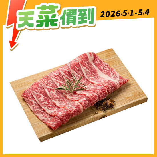 冷藏美國無骨牛小排火鍋肉片  約150g(每100g 129元/重量約±50%/請款金額依實際重量為準)