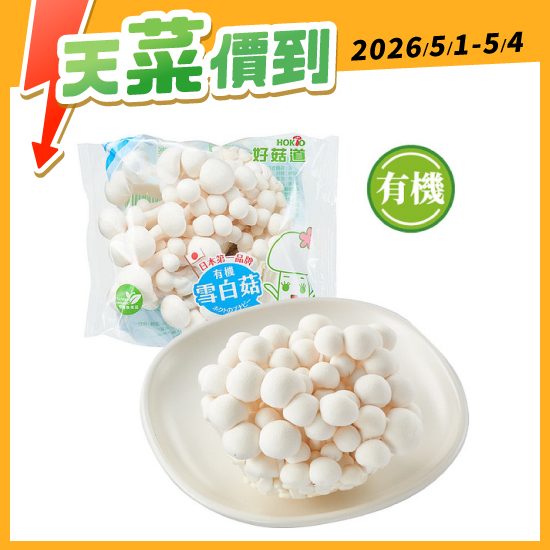 有機雪白菇（好菇道） 約100g