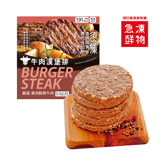 澳洲穀飼牛肉漢堡排 5入/400g