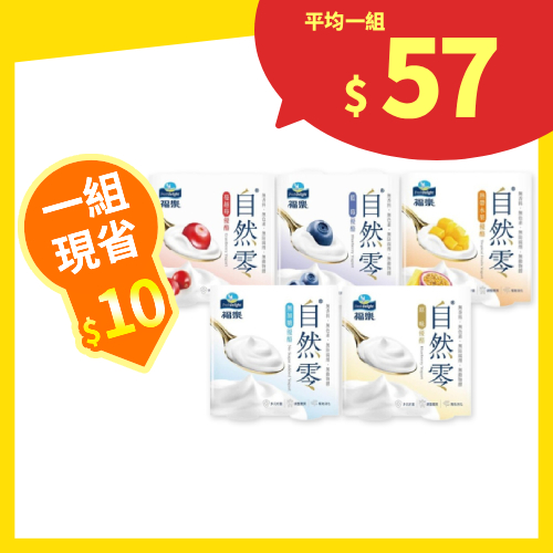 【分批取】福樂自然零優酪 (5種口味/任選5件)