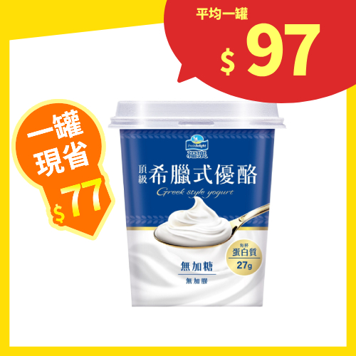 【分批取】福樂頂級無加糖希臘式優酪 500g