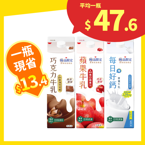 【分批取】味全超優質牛乳 (3種口味/任選5件)