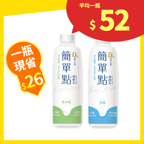 【分批取】簡單點優酪乳 (2種口味/任選5件)
