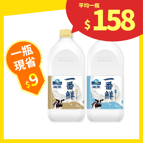 【分批取】福樂一番鮮100%鮮乳 (2種口味/任選5件)