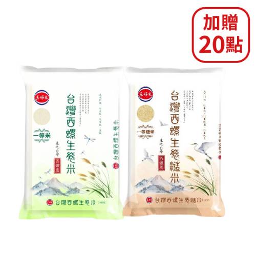 【分批取】三好米系列(2種口味/任選2件)