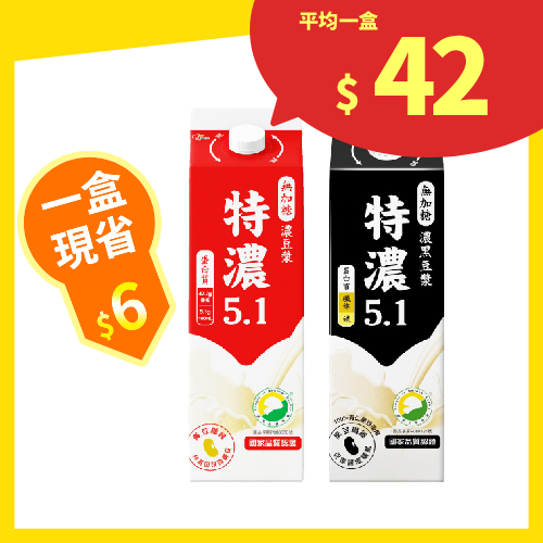 【分批取】光泉無加糖濃豆漿 (2種口味/任選5件)