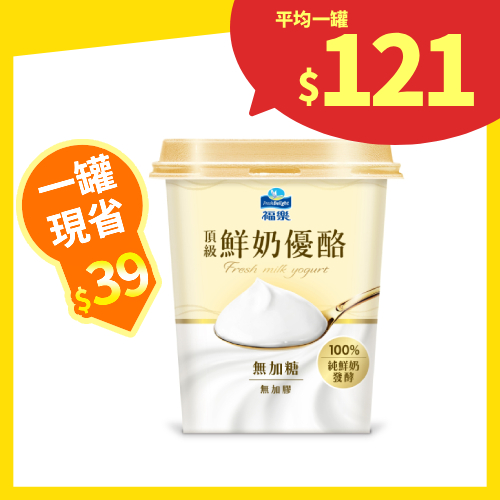 【分批取】福樂頂級鮮奶優酪 500g