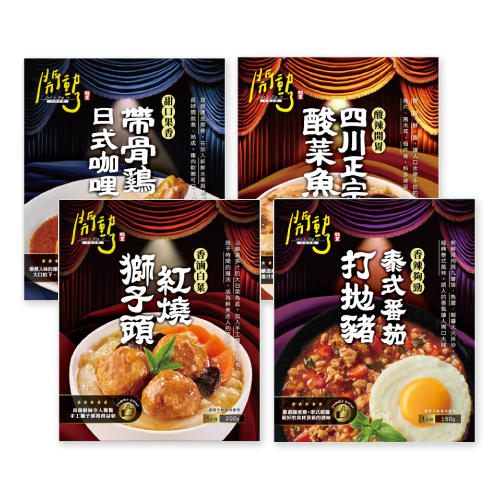 【分批取】開動了調理包 (4種口味/任選2件)