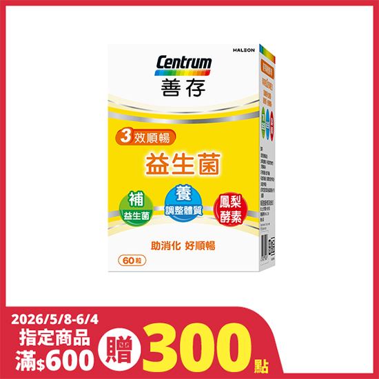 善存三效順暢益生菌膠囊 60粒