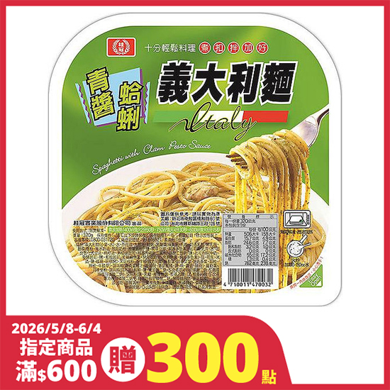 桂冠青醬蛤蜊義大利麵 320g