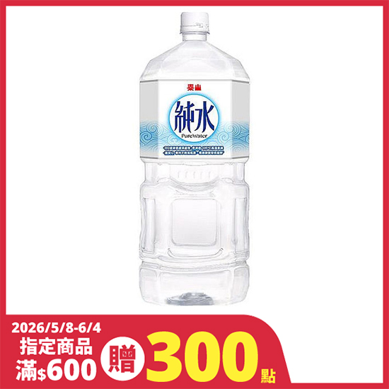 泰山純水 2500ml