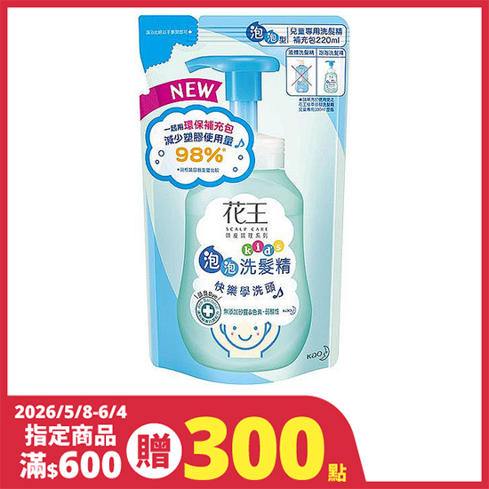 花王植萃弱酸洗髮精補充包-兒童專用 220ml
