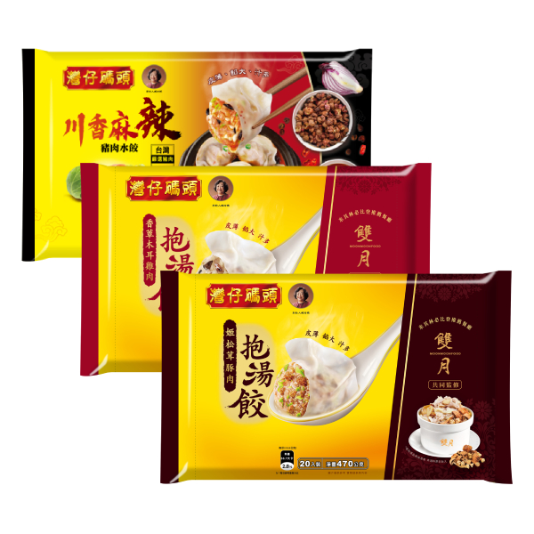 【分批取】灣仔碼頭水餃/抱湯餃  (3種口味/任選2件)