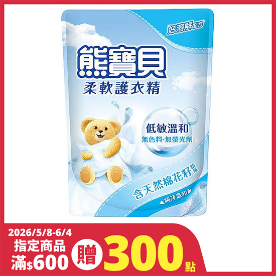 熊寶貝柔軟護衣精補充包-純淨溫和 1.84L