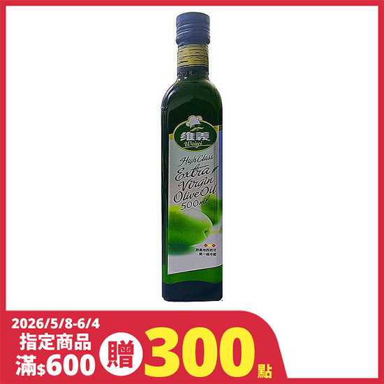維義100%特級初榨橄欖油 500ml
