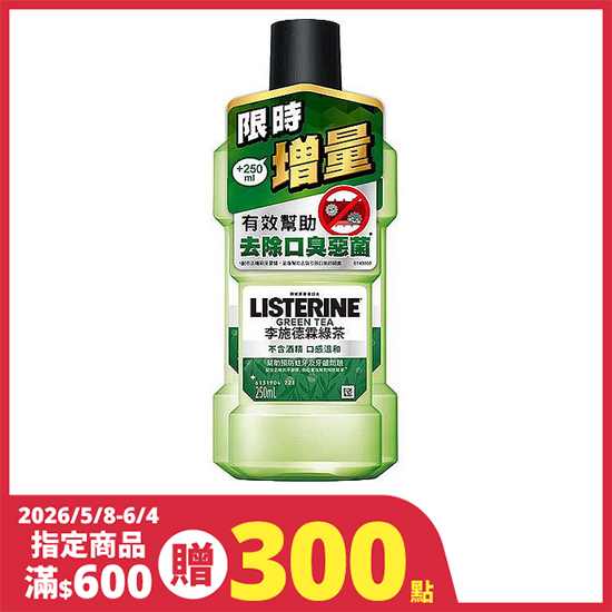 李施德霖防蛀護齦漱口水-綠茶 500ml