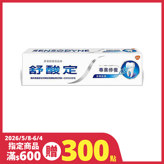 舒酸定專業修復抗敏牙膏 100g