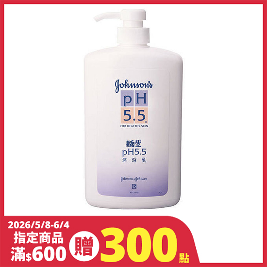 嬌生PH5.5沐浴乳 1000ml