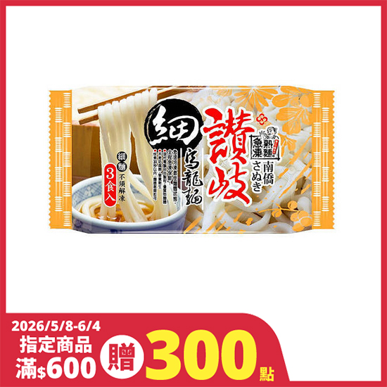 南僑讚岐細烏龍麵 200gx3入