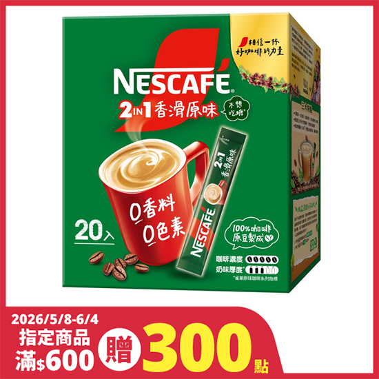 雀巢咖啡二合一香滑原味 11g*20入