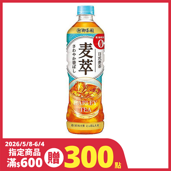 御茶園麥萃無糖麥茶 590ml