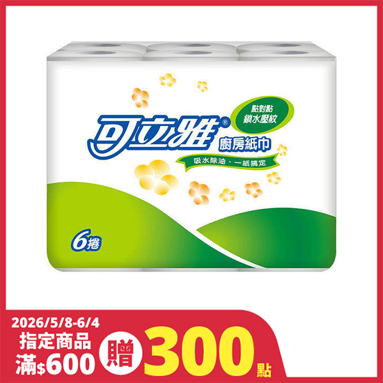 可立雅廚房紙巾 60組*6捲
