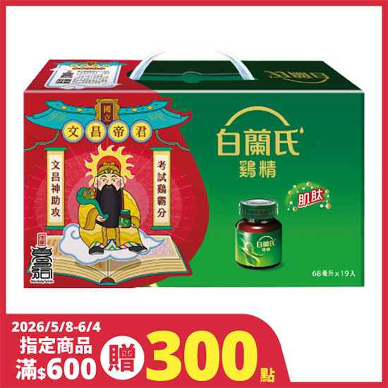 白蘭氏雞精 68ml*19入