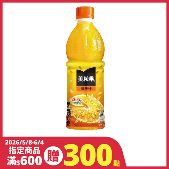 太古美粒果柳橙汁 450ml