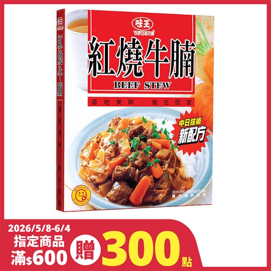 味王紅燒牛腩調理食品 200g
