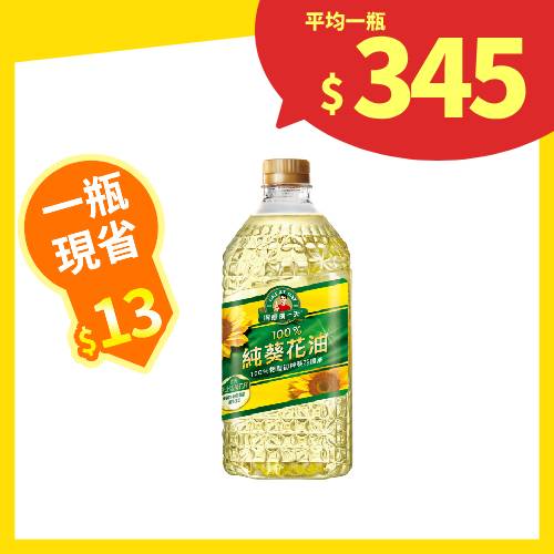 【分批取】得意的一天100%純葵花油 3L