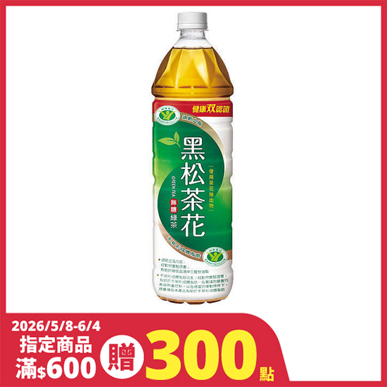 黑松茶花綠茶.無糖 1230ml