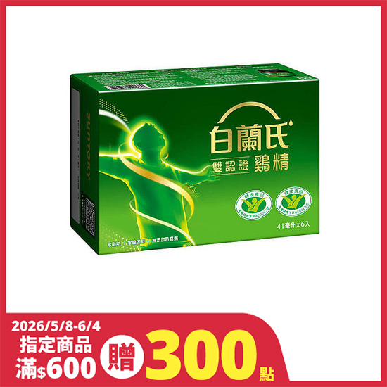 白蘭氏雞精 41ml*6入