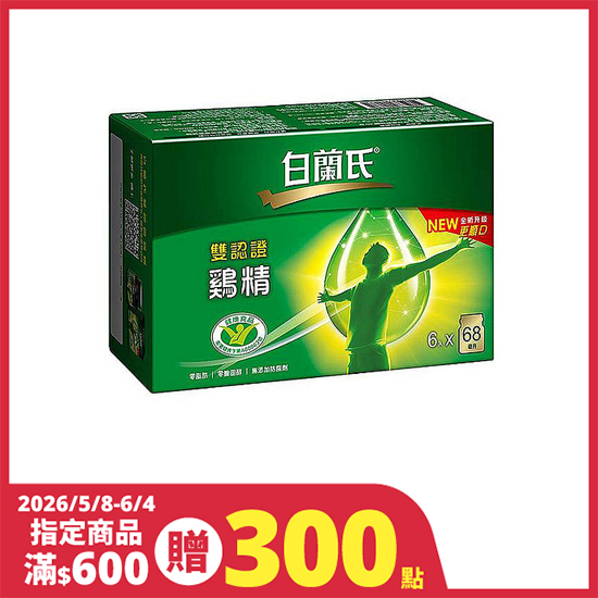 白蘭氏雞精 68ml*6入
